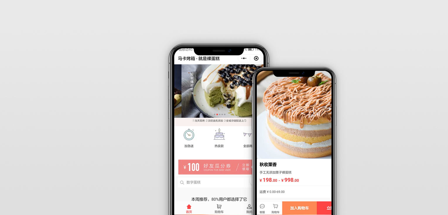 微商城