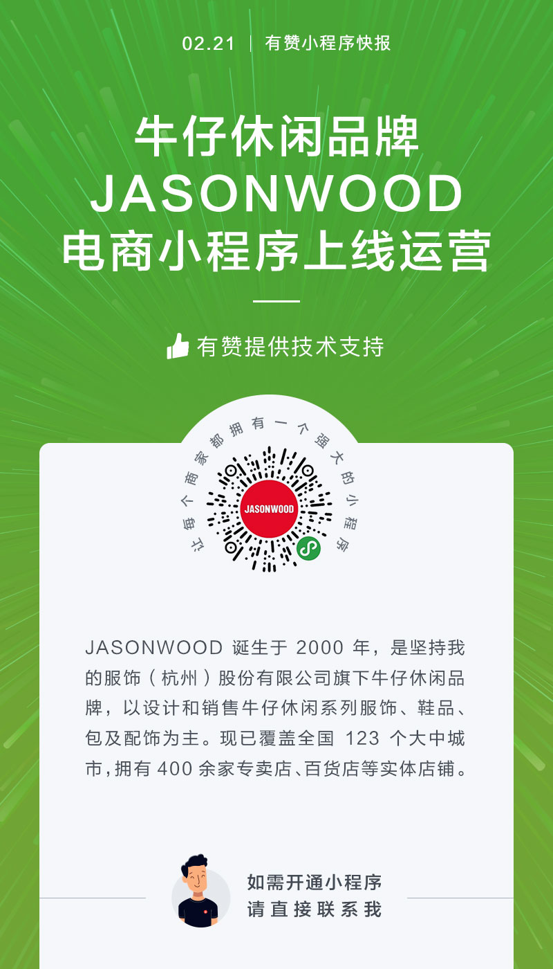 男装-JASONWOOD案例图片