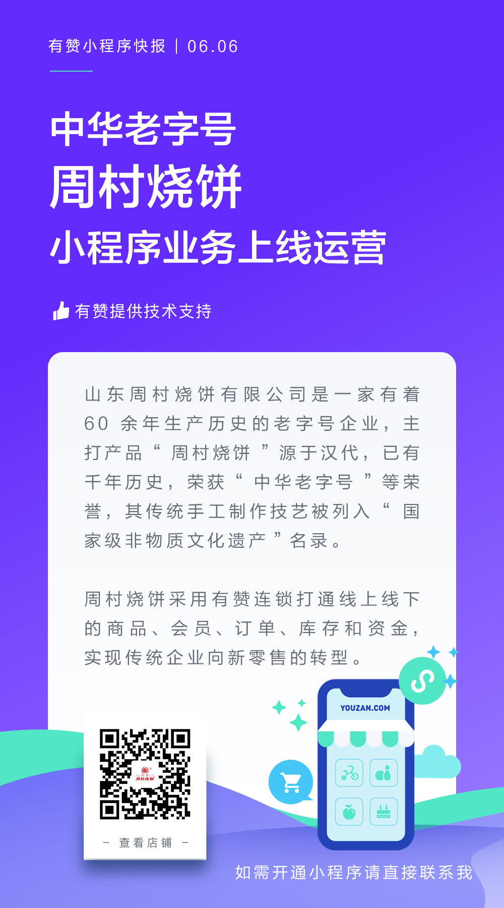 周村烧饼案例图片