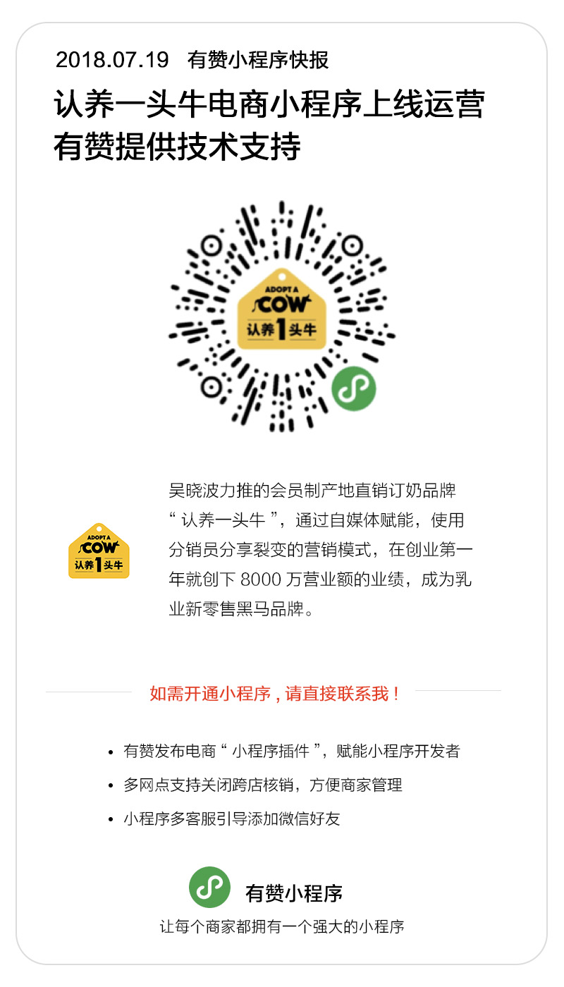 综合食品-乳制品-认养一头牛案例图片