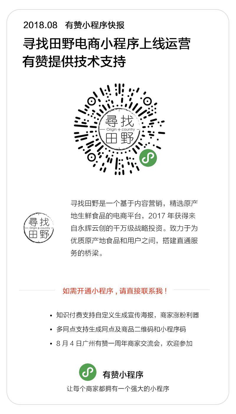 综合食品-寻找田野案例图片
