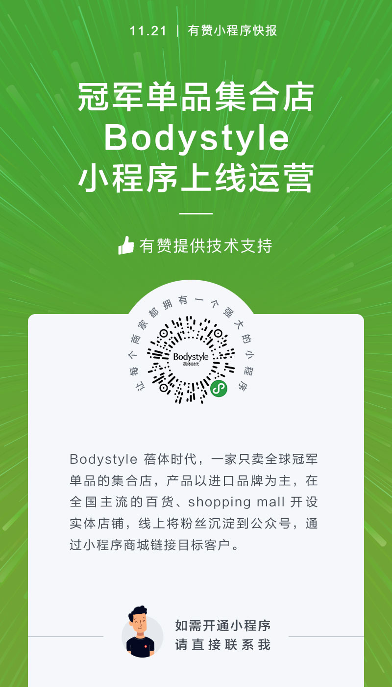 美妆-bodystyle案例图片