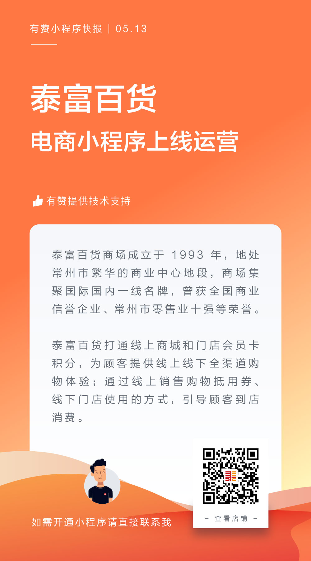 泰富百货案例图片