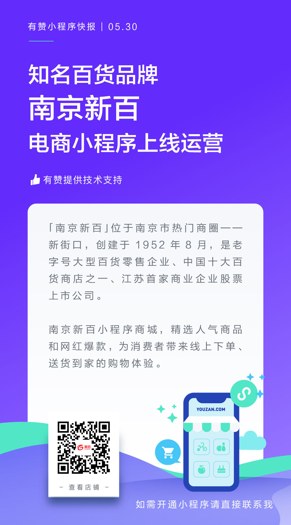 南京新百案例图片