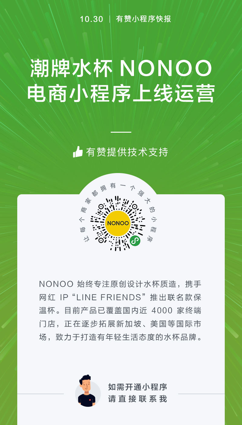 百货-NONOO潮牌水杯案例图片