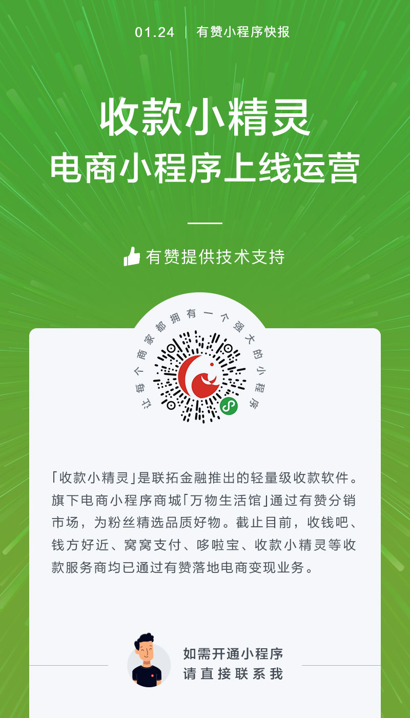 百货-收款小精灵案例图片