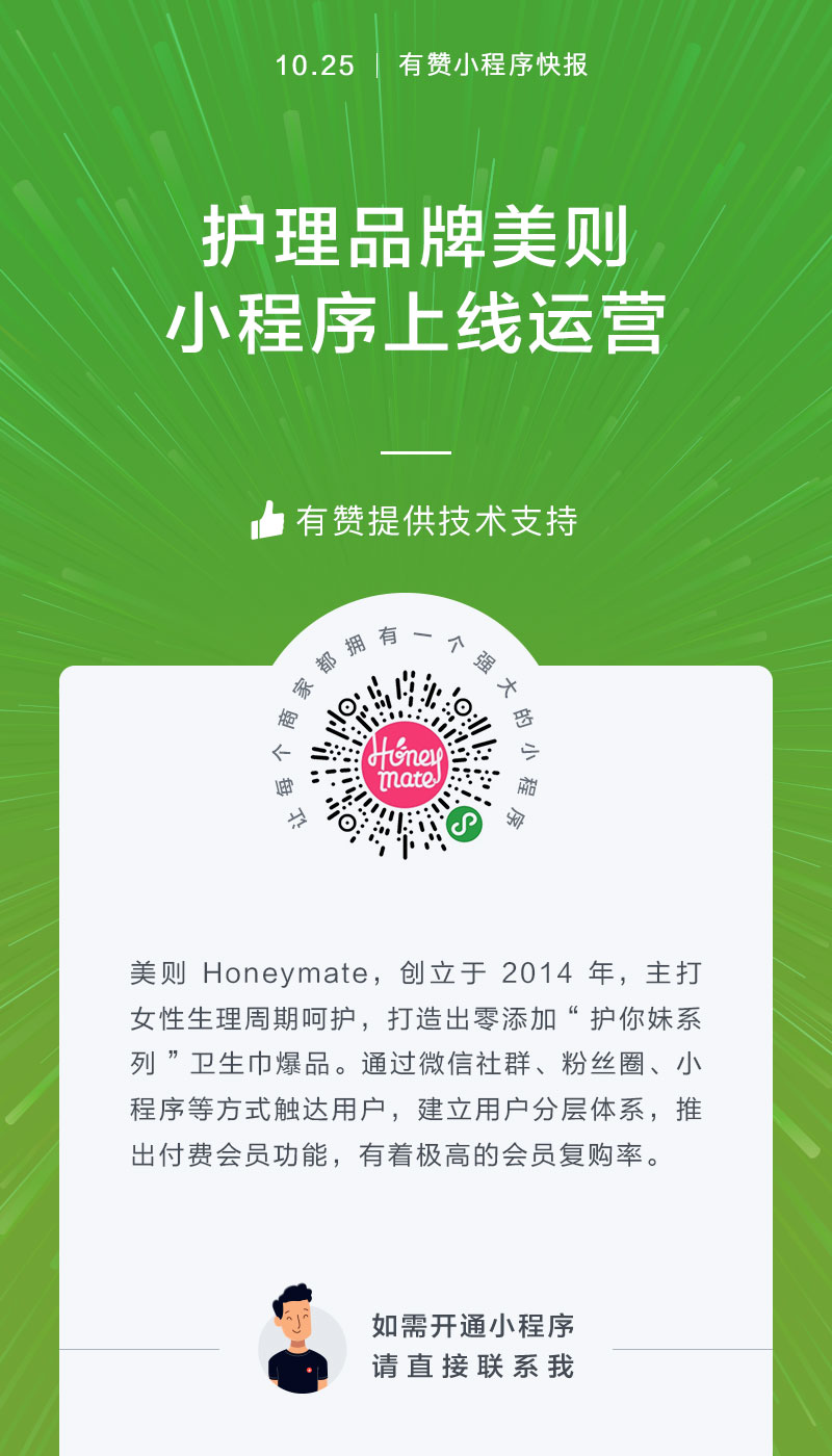 百货-卫生巾-美则案例图片