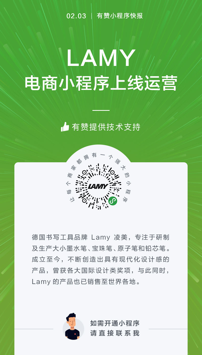 百货-文具-LAMY凌美案例图片