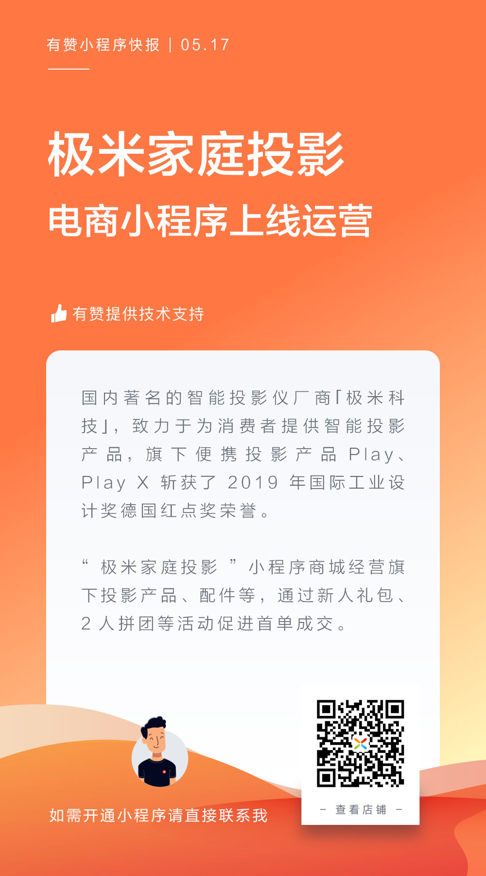 极米案例图片