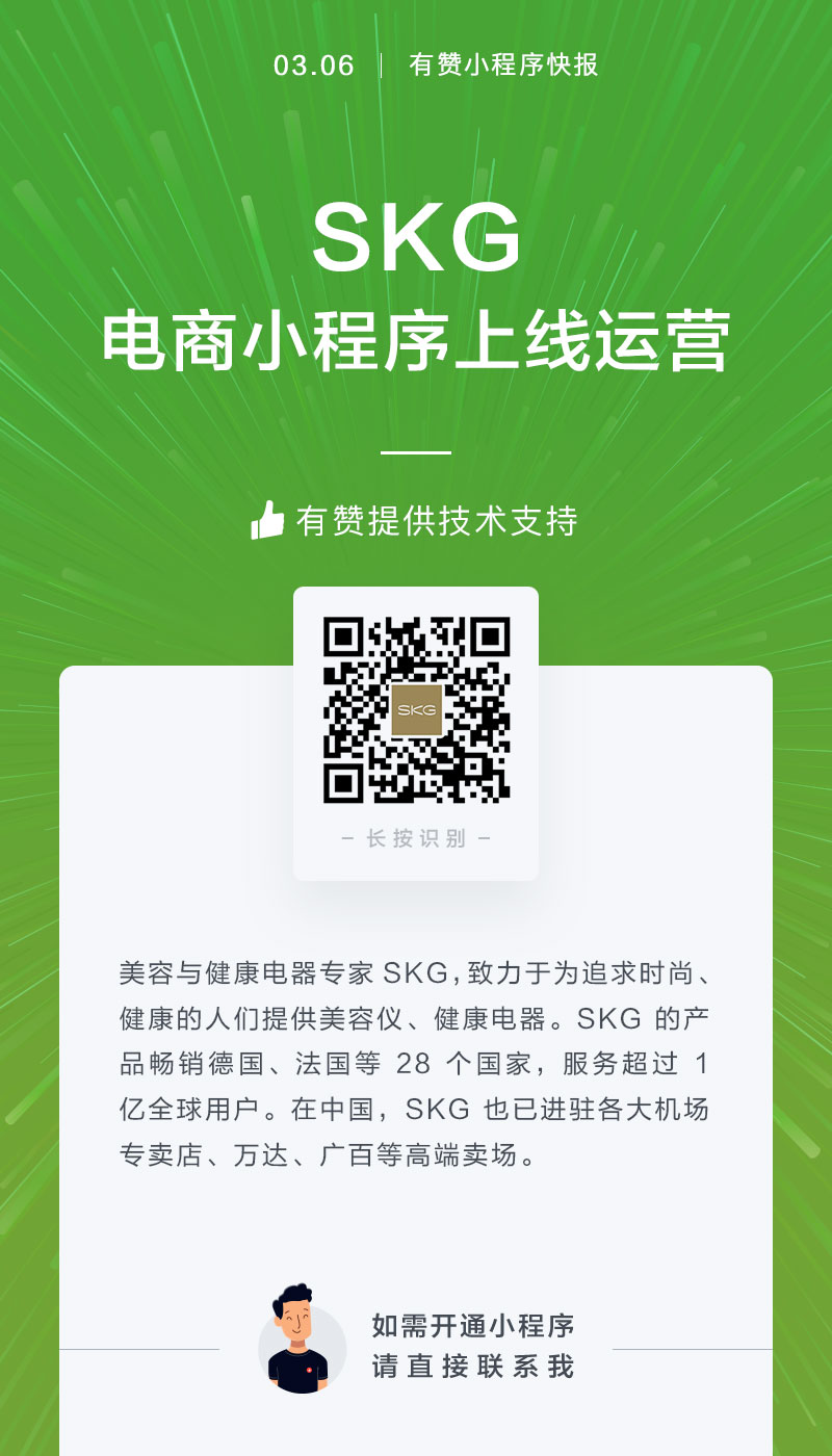 数码家电-SKG案例图片