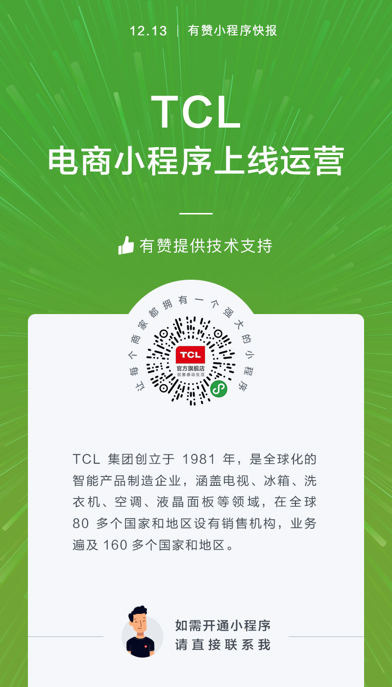 数码家电-TCL商城案例图片