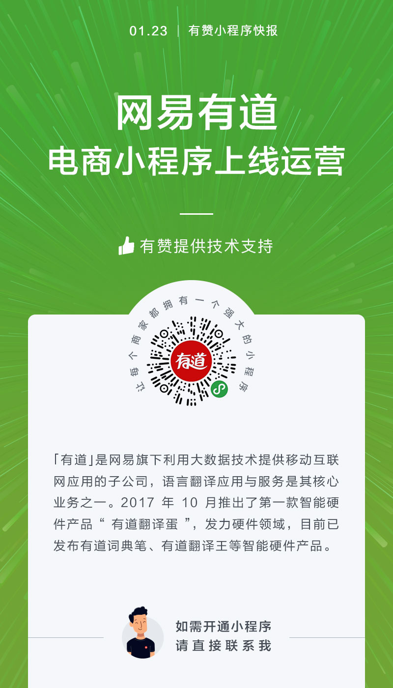 数码家电-网易有道案例图片