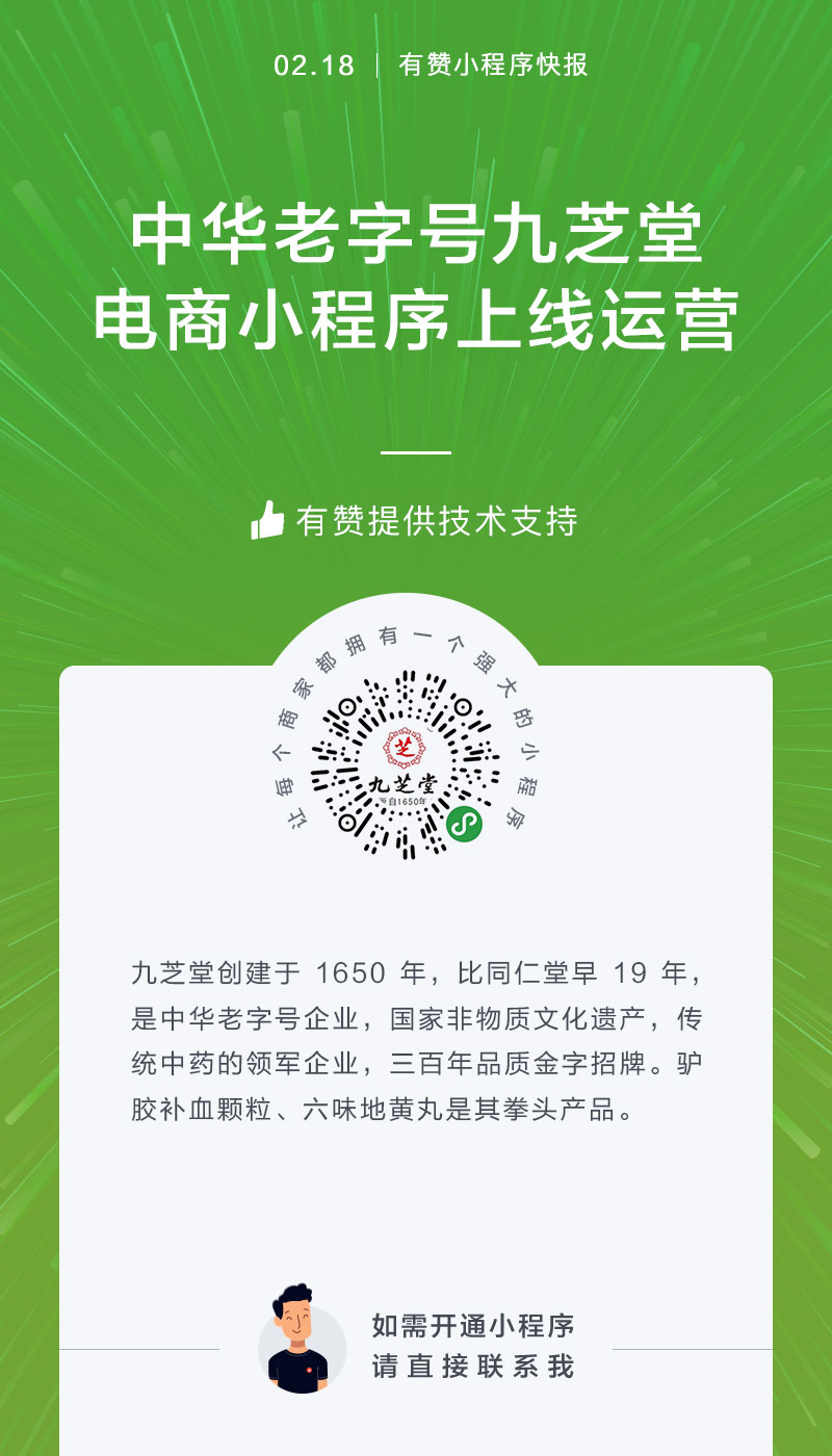 中医馆-九芝堂案例图片