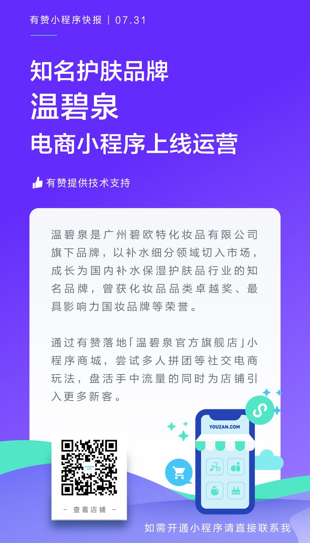 温碧泉案例图片