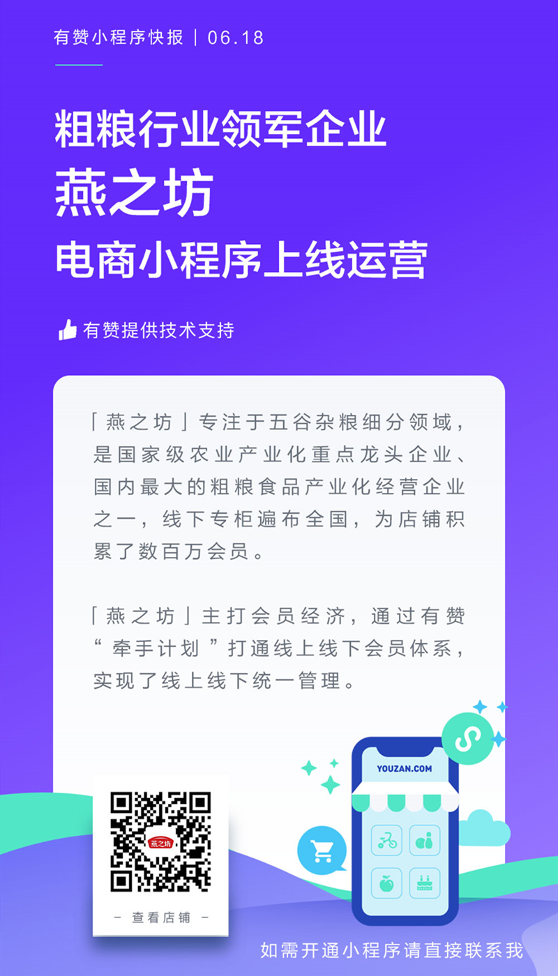 燕之坊案例图片