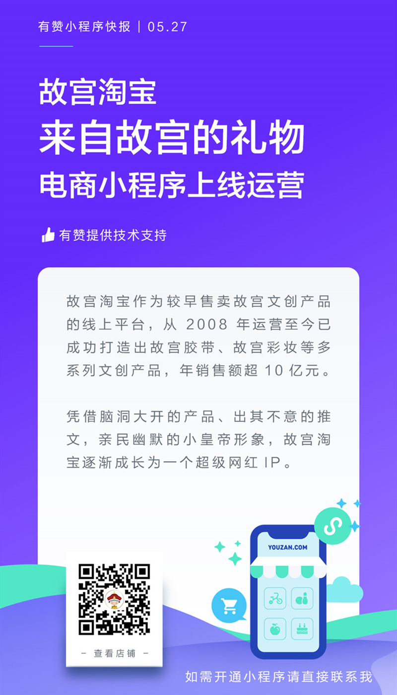 故宫淘宝案例图片