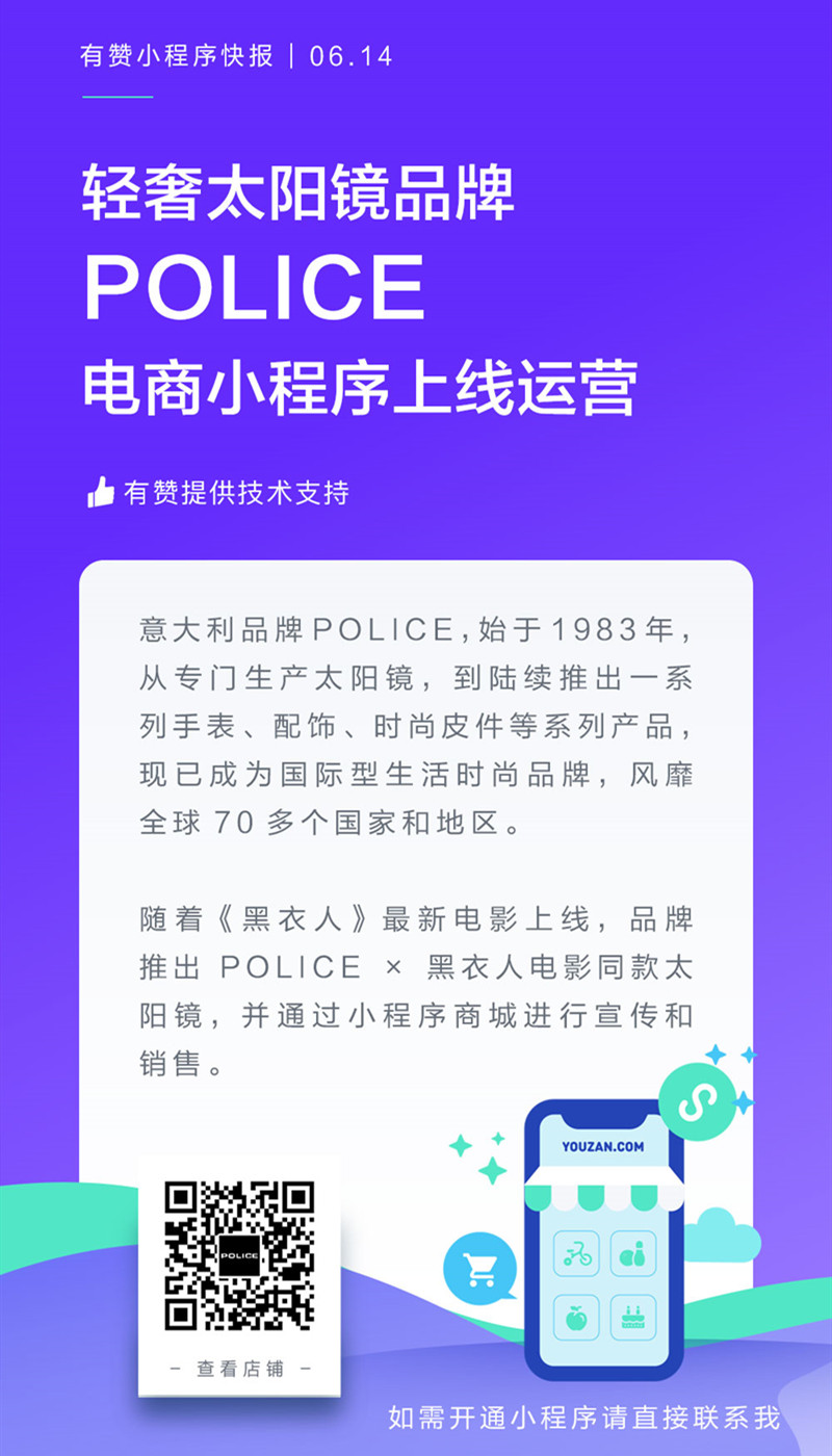 POLICE案例图片