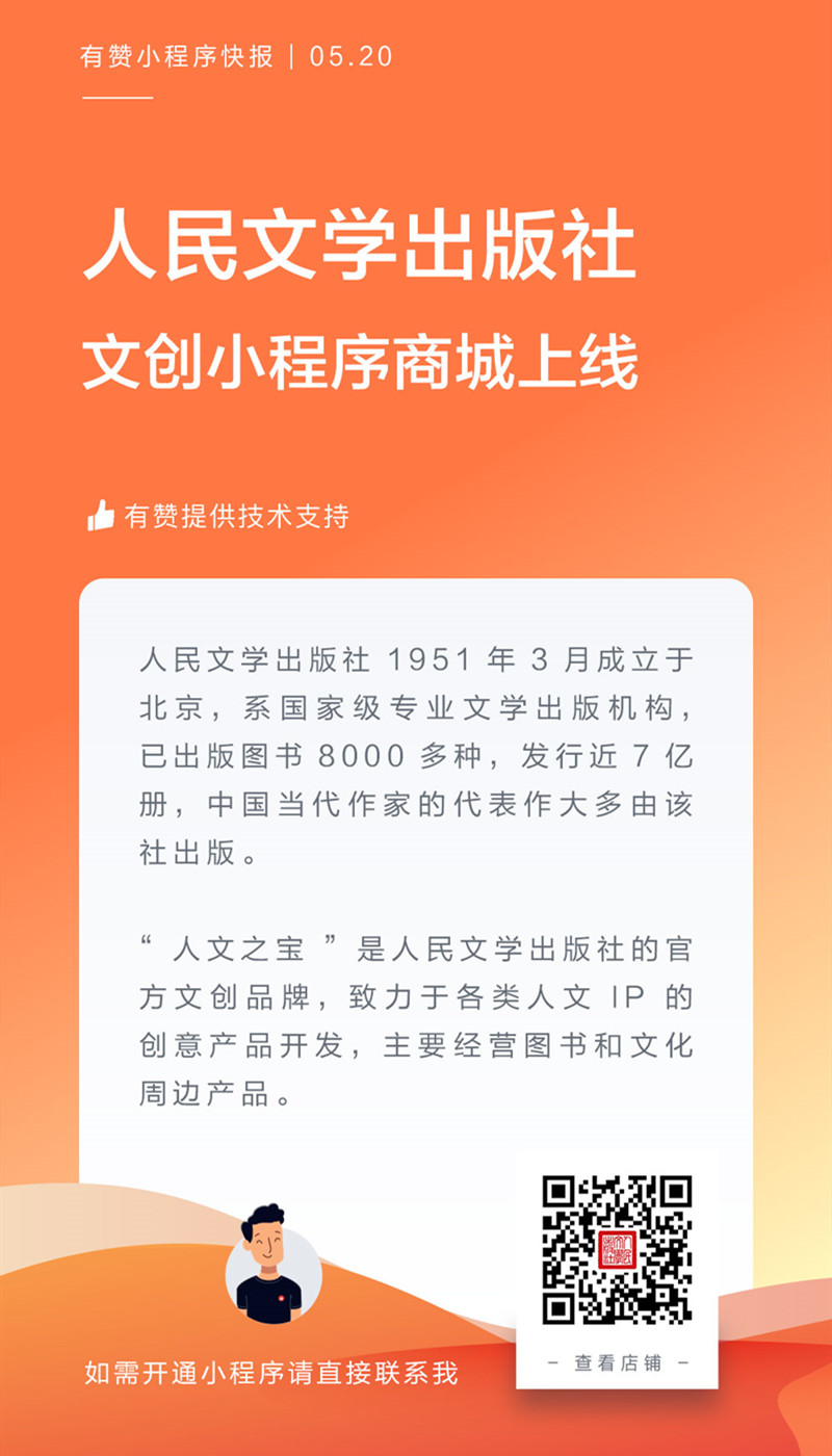 人民文学出版社案例图片