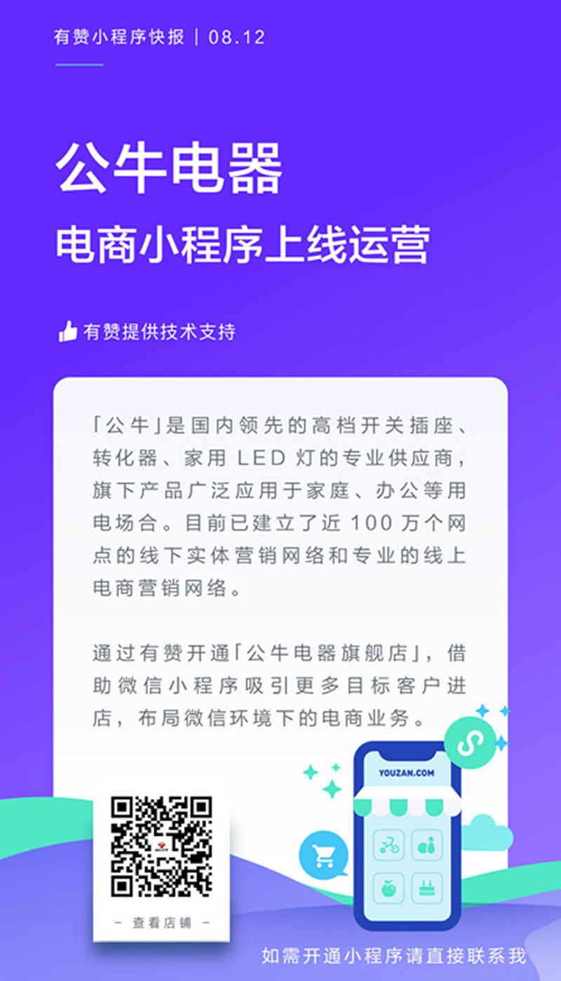 公牛电器旗舰店案例图片