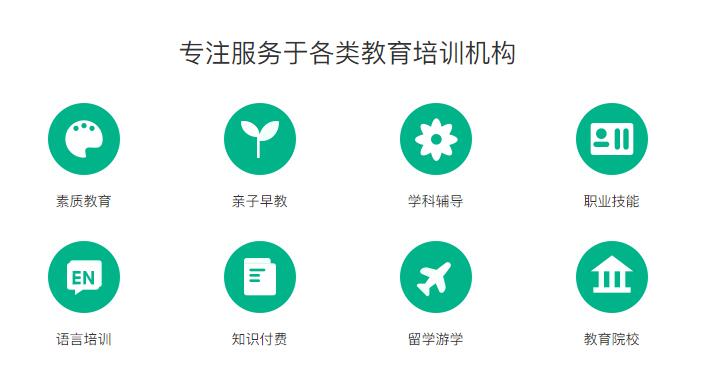 教育小程序