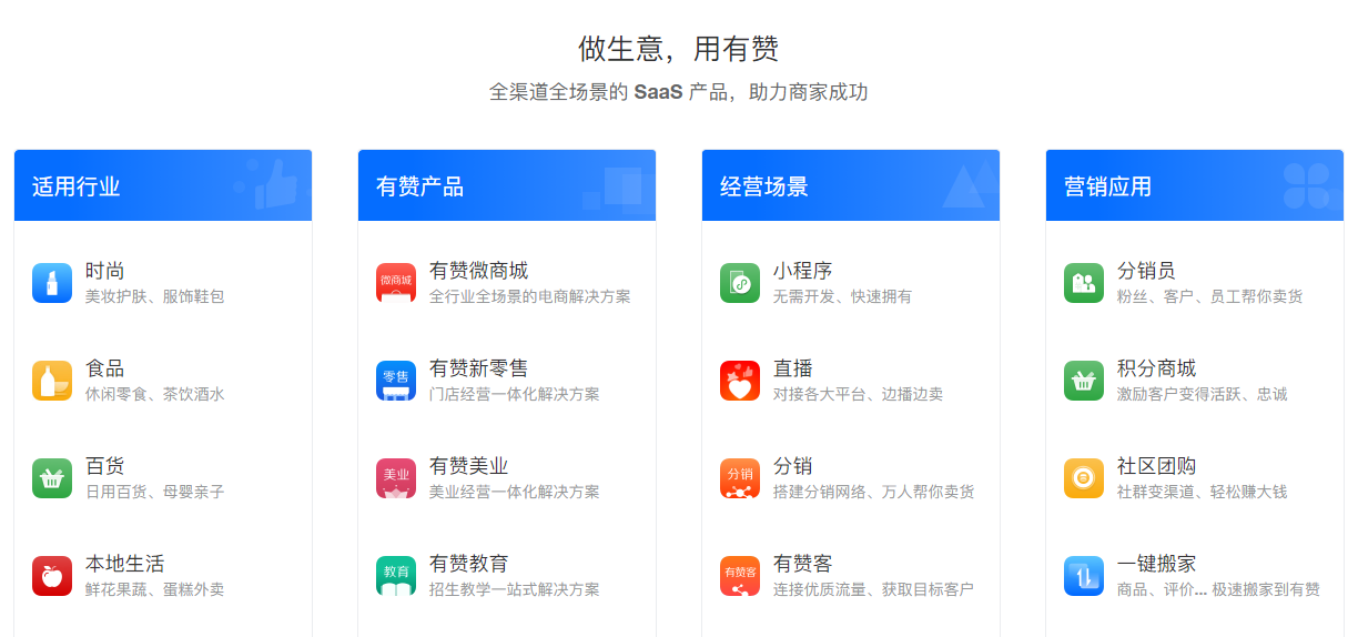 有赞小程序