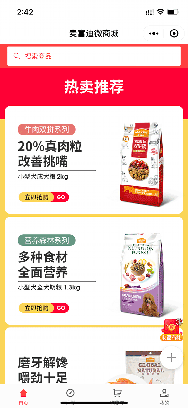 宠物小程序商城2