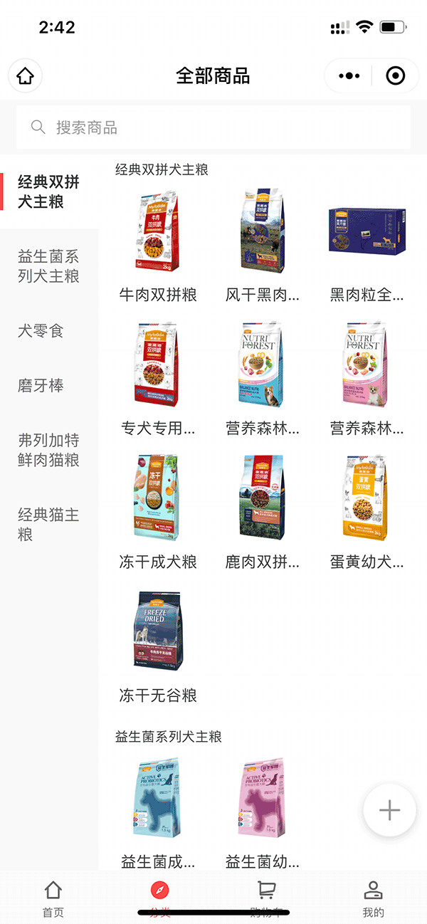 宠物小程序商城3