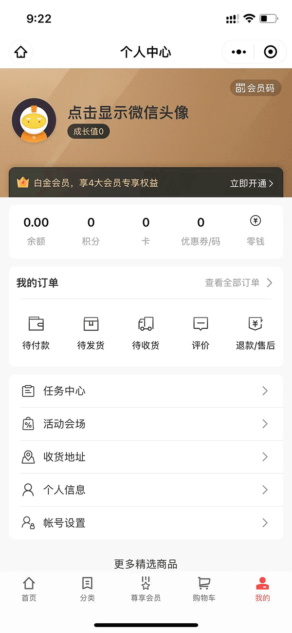 生鲜小程序商城6