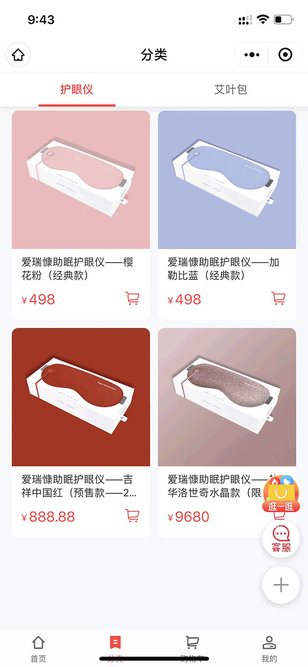 护眼仪小程序商城2